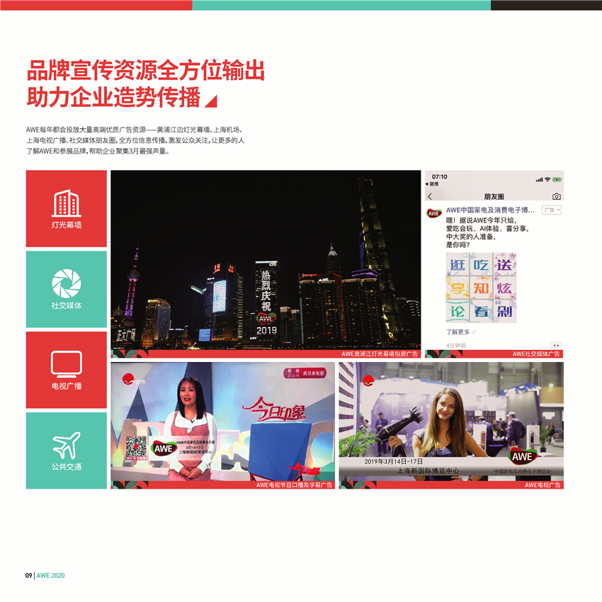 AWE2020招展书高清版 (10)_副本.jpg