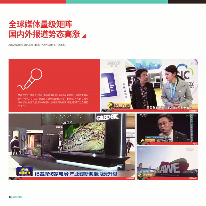AWE2020招展书高清版 (8)_副本.jpg