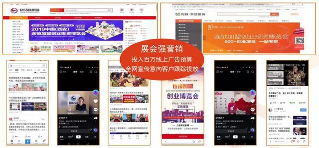 西安连锁加盟展会网络推广