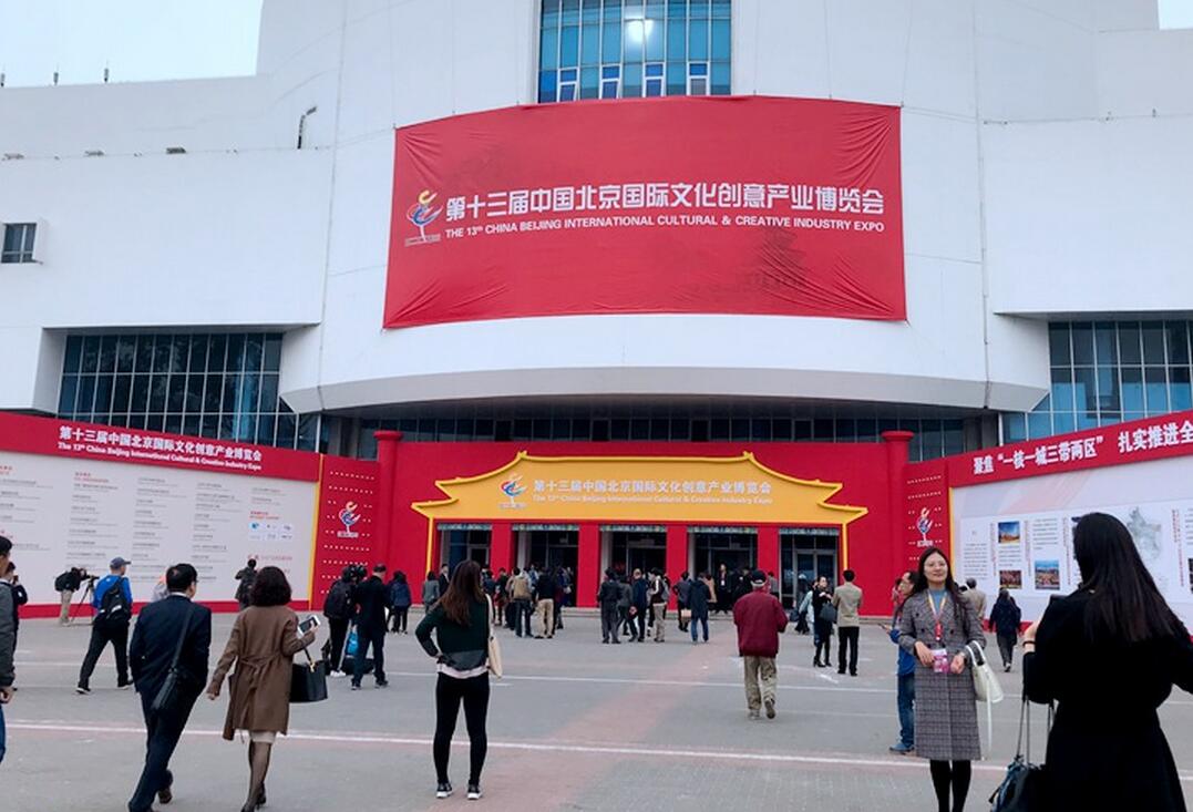 2020北京文博会|北京国际文化创意产业博览会