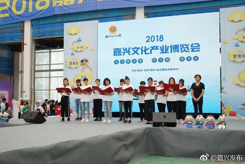 就在刚刚，2018嘉兴文化产业博览会在国际会展中心开幕了