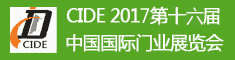 2017第十六届中国国际门业展览会
