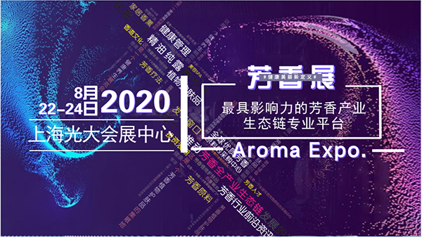 芳香展.png