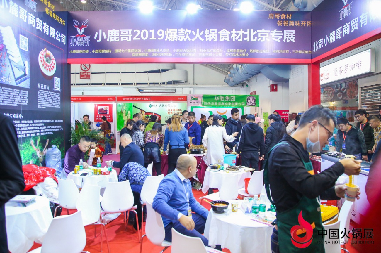 中国火锅展览会