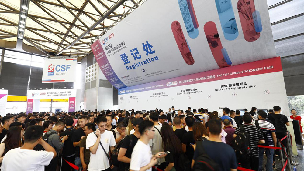 2020年第114届中国文化用品商品交易会