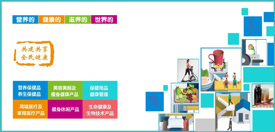 2019第九届深圳国际营养与健康产业博览会