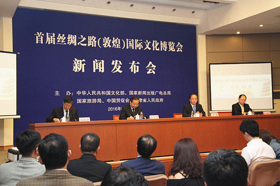 首届丝绸之路国际文化博览会新闻发布会现场