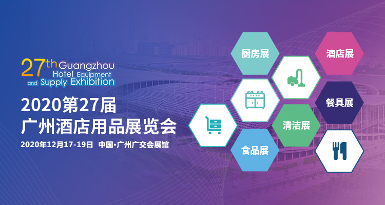 广州酒店用品展