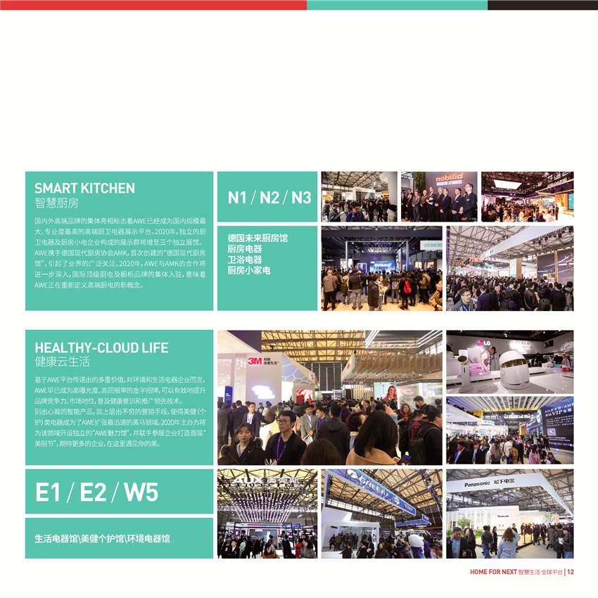 AWE2020招展书高清版 (13)_副本.jpg