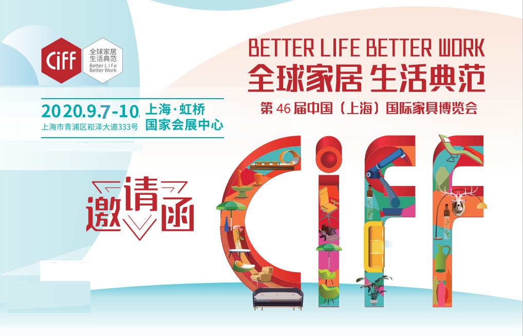 2020上海家具展2020第46届中国(上海)国际家具博览会 