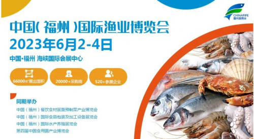 2023第18届中国福州国际渔业博览会