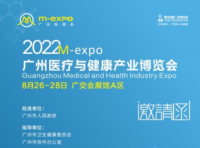 医疗康复器械怎么样2022广州医疗展｜2022广州医疗器械展会｜2022广州医疗器械展览会_https://www.jmylbn.com_新闻资讯_第1张