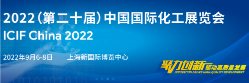 2022中国化工展|2022上海石油化工展览会